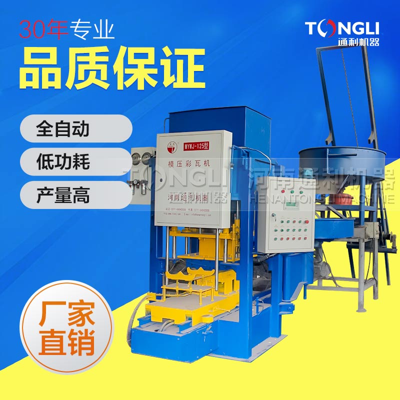 水泥彩瓦機(jī)，值得使用！