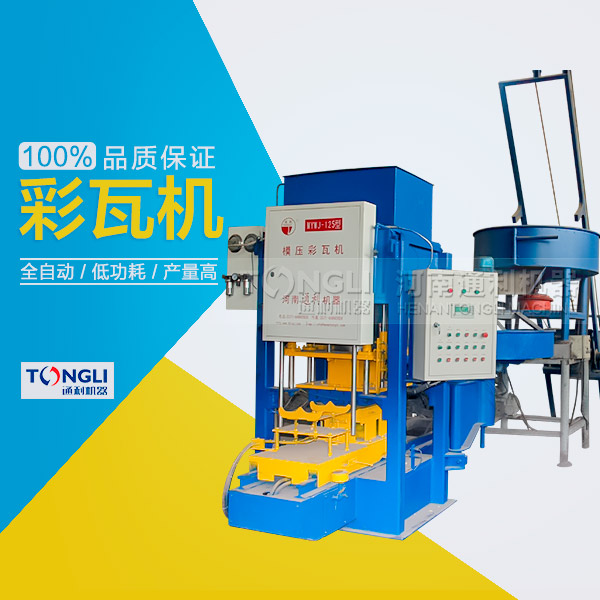 數(shù)控彩瓦機價格，設(shè)備直銷