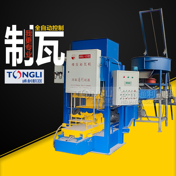 自動(dòng)彩瓦機(jī)在里？